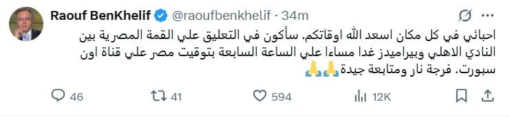 رؤوف خليف يعلن تعليقه على مباراة الأهلي وبيراميدز عبر أون سبورت