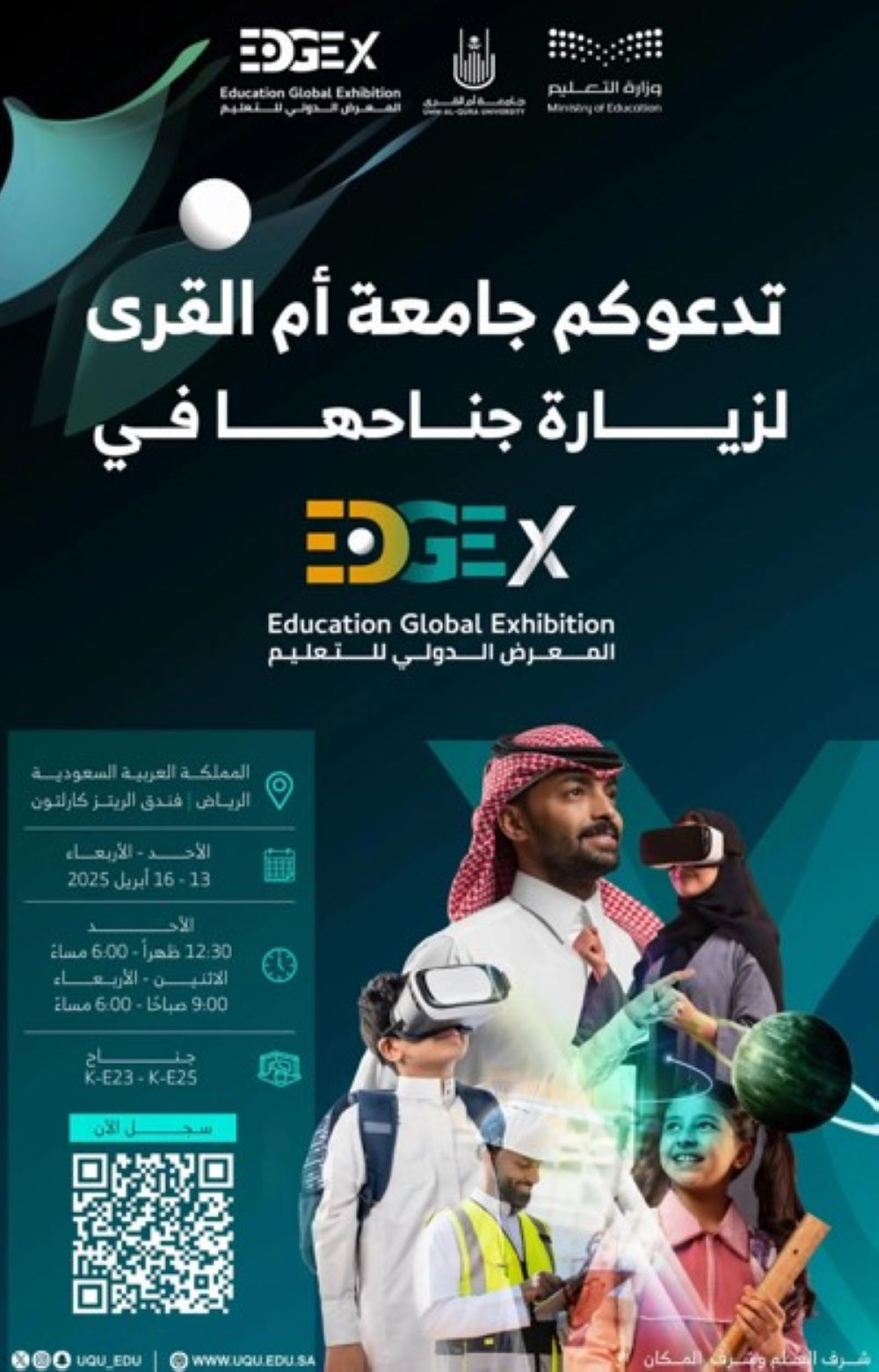 جامعة أم القرى تستعرض برامجها المتطورة بالمعرض الدولي للتعليم