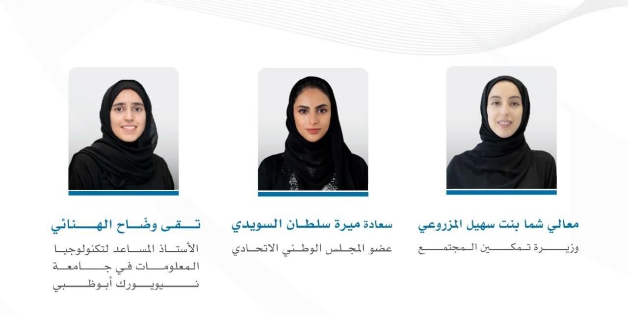 الامارات | المنتدى الاقتصادي العالمي يختار 3 شخصيات إماراتية للانضمام إلى مجلس القيادات العالمية الشابة 2025