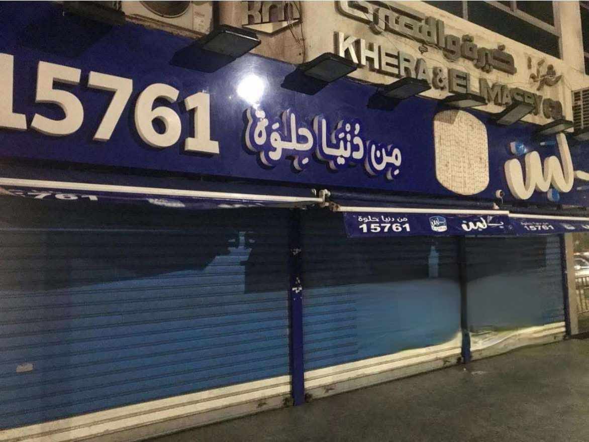 الامارات | «بلبن» تعلن إغلاق جميع فروعها في مصر
