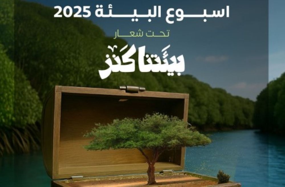 "بيئتنا كنز".. فعاليات مبتكرة ومتنوعة في أسبوع البيئة بمناطق المملكة