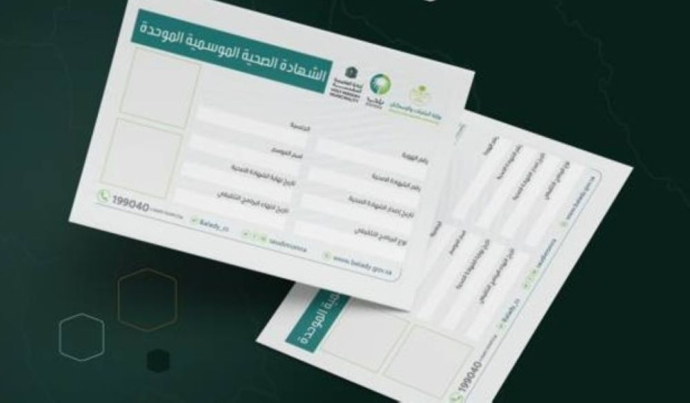 ضوابط الحصول على الشهادات الصحية الموسمية لحج عام 1446هـ