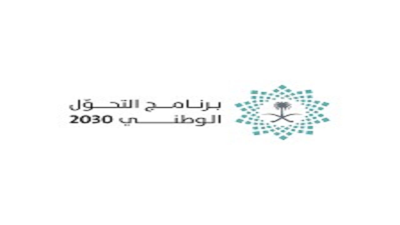 الالتزام البيئي يعلن استكمال 4 مبادرات ضمن برنامج التحول الوطني
