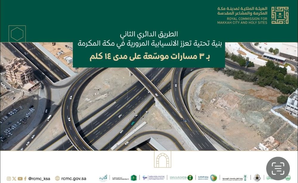 "ملكية مكة": استكمال الطريق الدائري الثاني يعزز الانسيابية المرورية