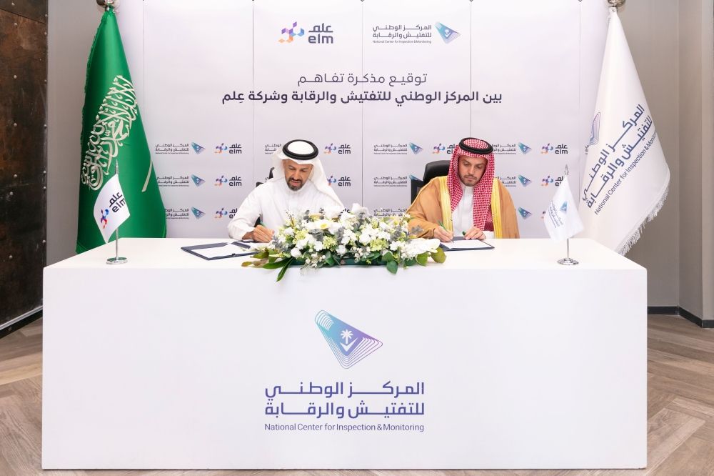 شراكة لرقمنة عمليات التفتيش وتعزيز الشفافية في العمل الرقابي