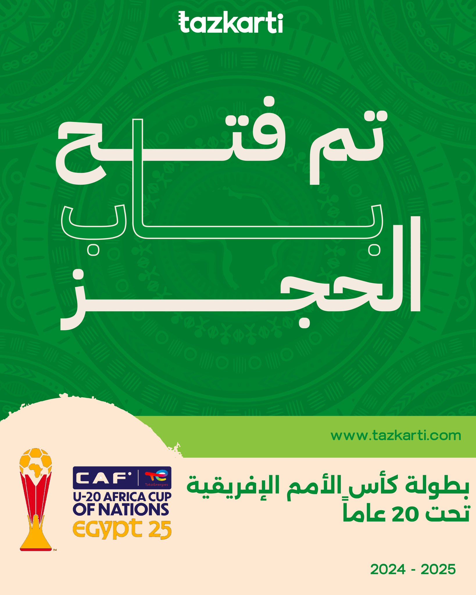 تذكرتي تعلن فتح باب الحجز لمباريات بطولة كأس أمم أفريقيا تحت 20 عاماً