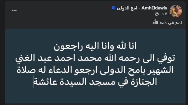 وفاة أمح الدولي مشجع الأهلي بعد صراع مع المرض