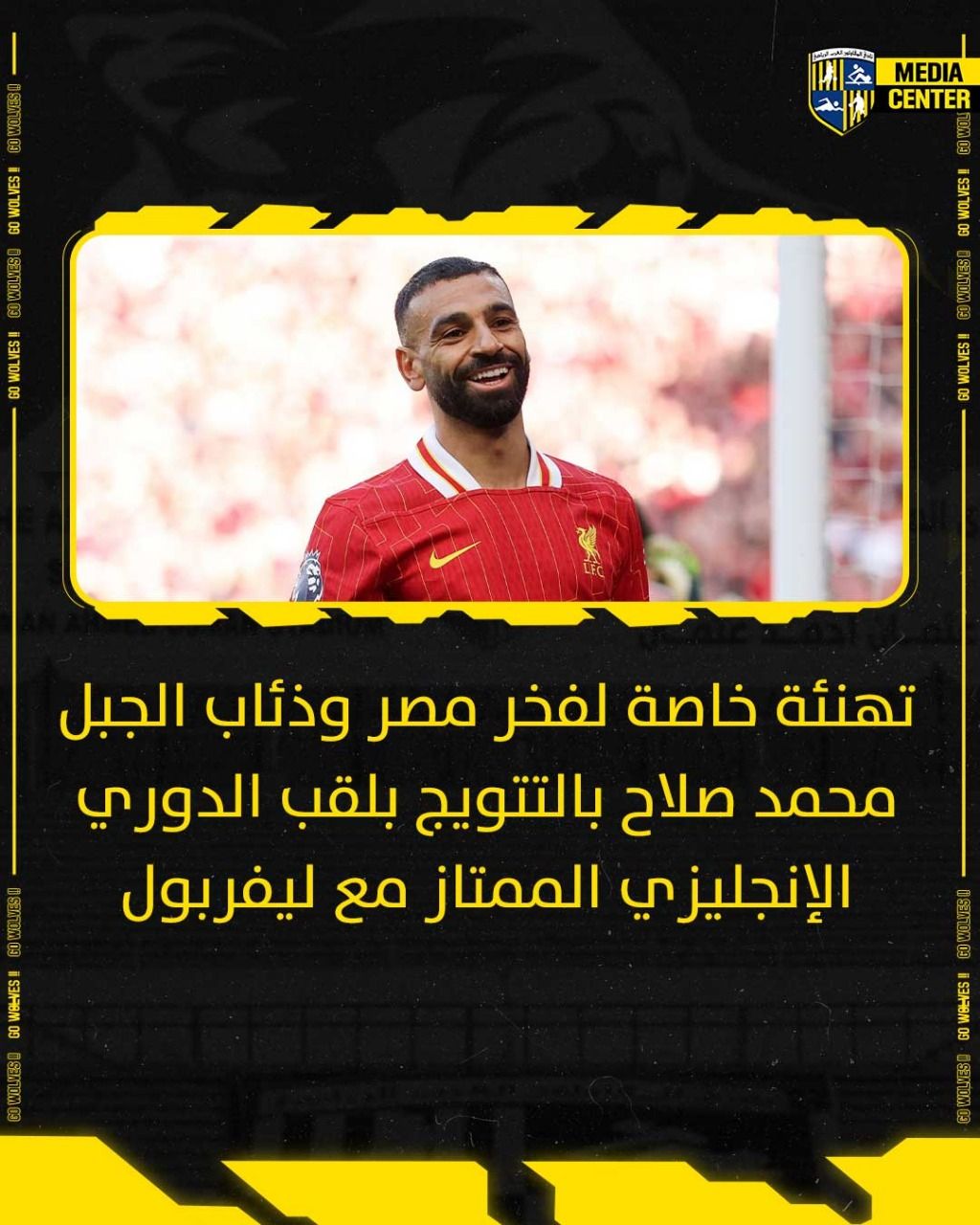 المقاولون العرب يهنئ محمد صلاح بعد التتويج بالدوري: فخر مصر وذئاب الجبل