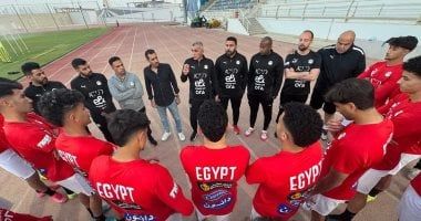منتخب مصر للشباب يختتم تدريباته اليوم استعداداً لمواجهة سيراليون