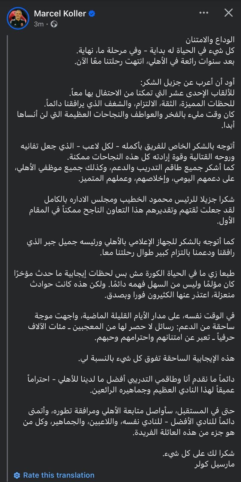كولر فى بيان وداعه للأهلى: الكورة مش بس لحظات إيجابية وما حدث كان مؤلما