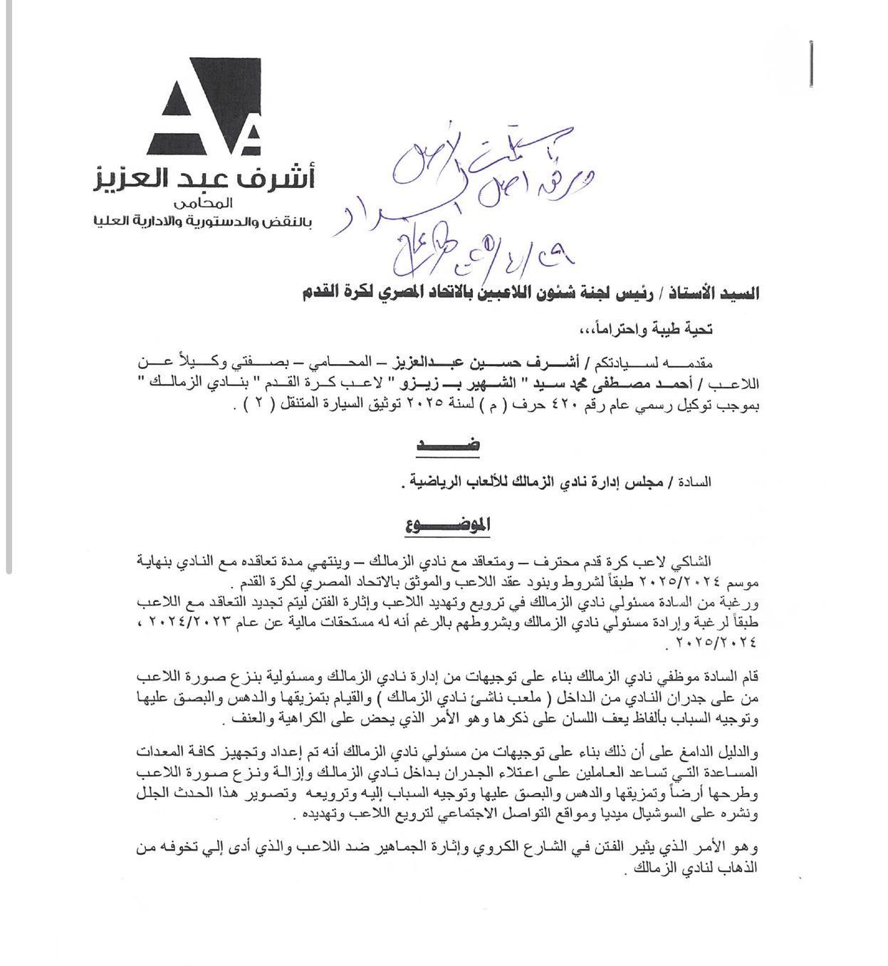 "أزمة زيزو تشتعل.. محامي اللاعب يتهم الزمالك بإثارة الجماهير وتحريض ضد موكله"