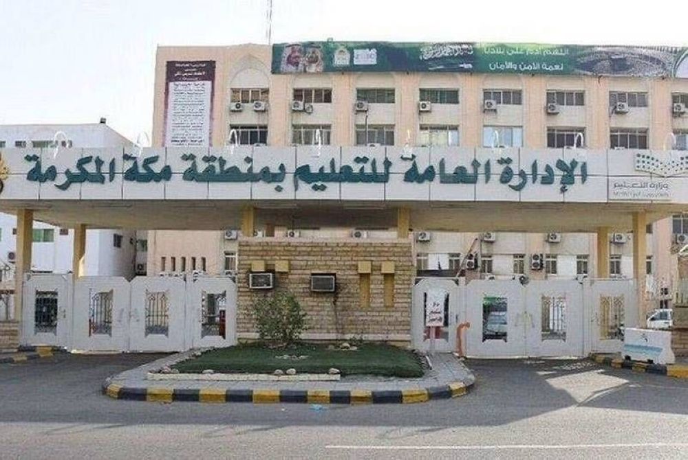 "تعليم مكة" يجري المقابلات الشخصية لـ1886 مرشحًا ومرشحة للوظائف التعاقدية