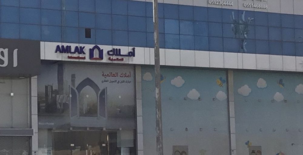 ارتفاع أرباح «أملاك» إلى 11.9 مليون ريال في الربع الأول من 2025