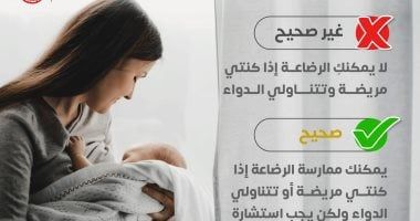 وزارة الصحة توضح حقيقة هامة عن الرضاعة الطبيعية إذا تناولت الأم الأدوية