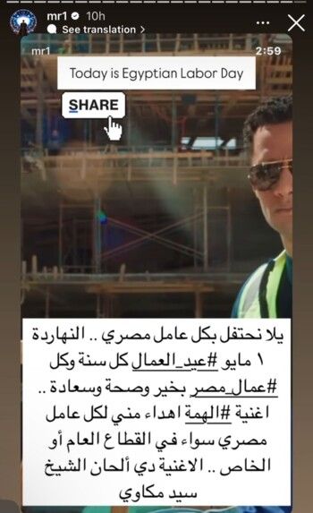 محمد رمضان يقدم هدية لافتة للعمال في عيدهم