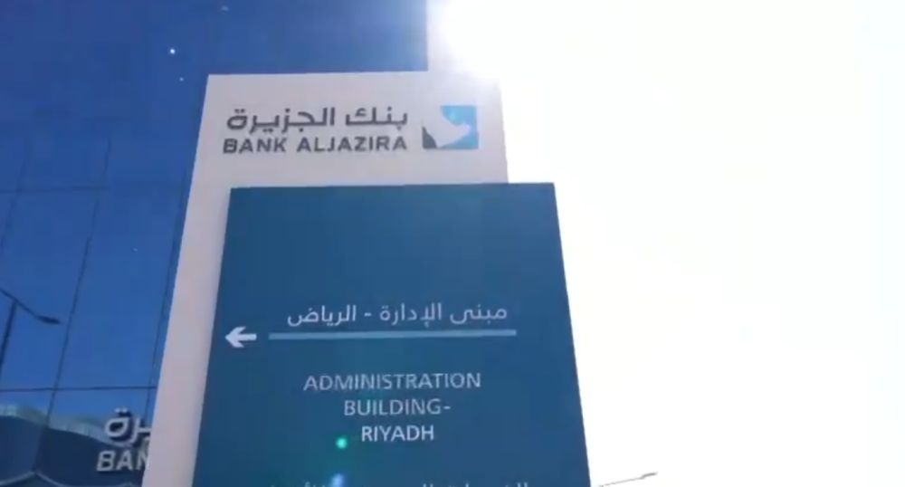 361 مليون ريال أرباح بنك الجزيرة عن الربع الأول من 2025