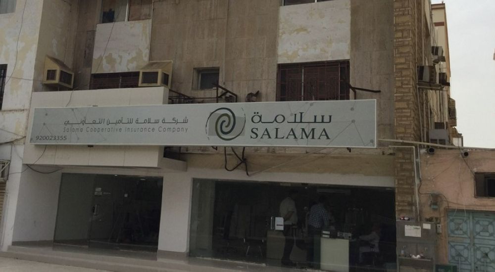 فتح باب الترشح لعضوية مجلس إدارة «سلامة للتأمين التعاوني»