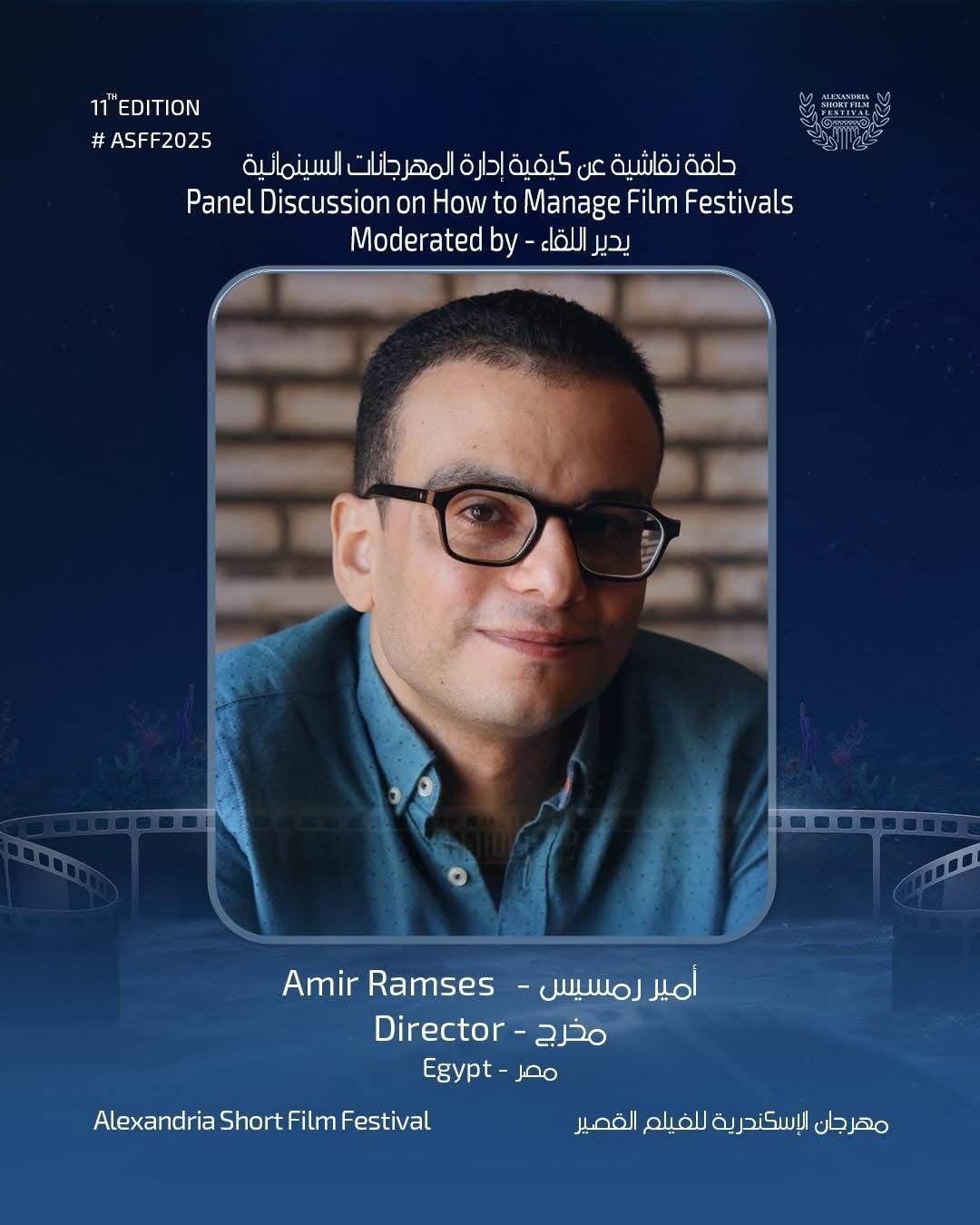 ندوة حول إدارة المهرجانات وصناديق الدعم بمهرجان الإسكندرية القصير اليوم