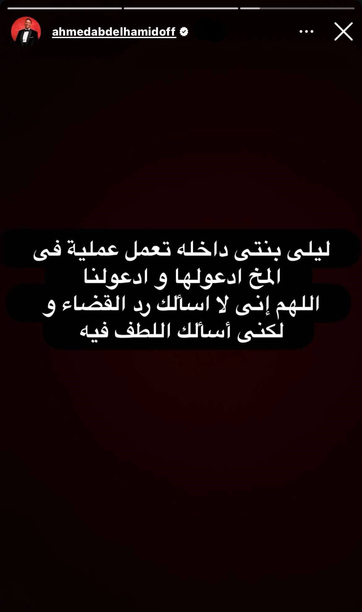 أحمد عبد الحميد يطلب الدعاء لطفلته الرضيعة قبل خضوعها لعملية فى المخ