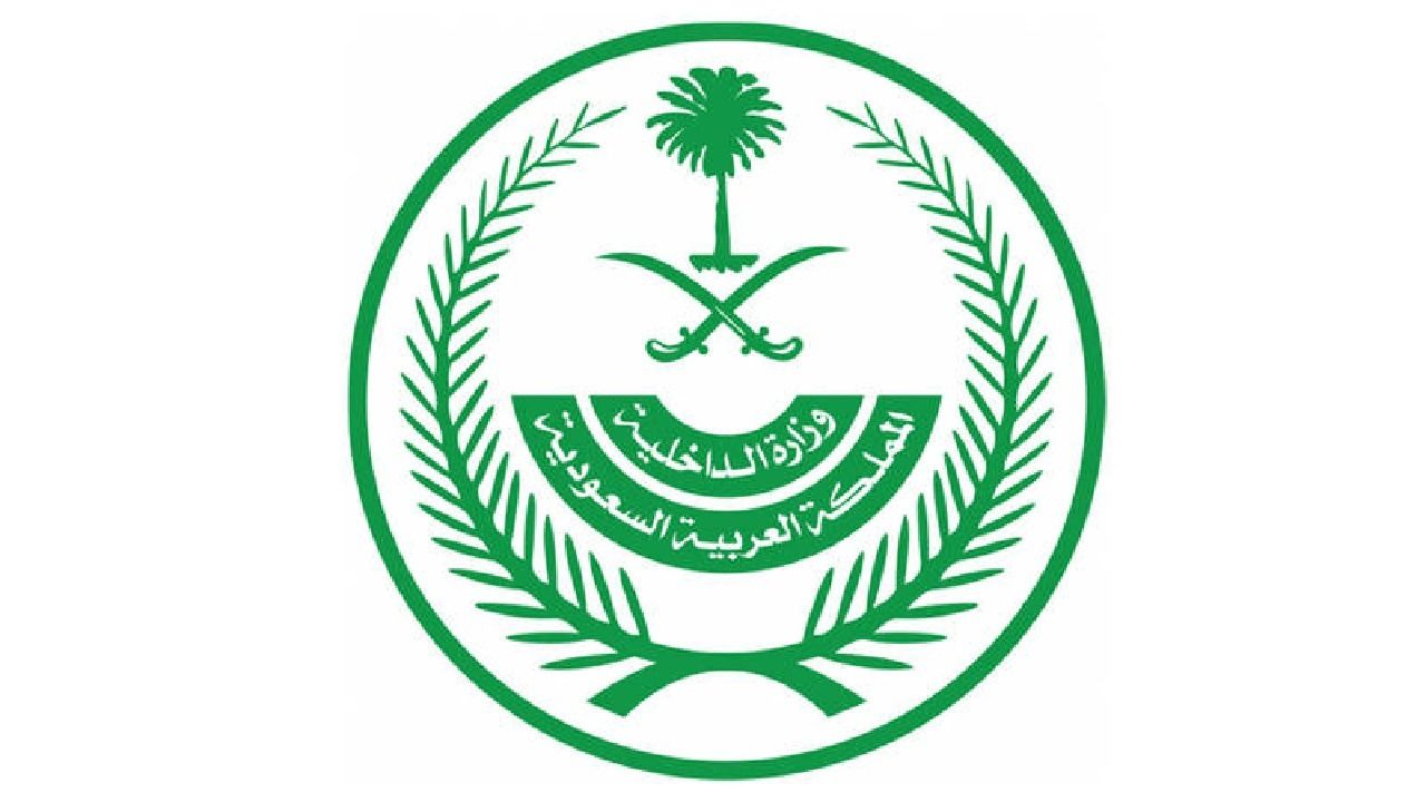 وزارة الداخلية تباشر مهامها لمنع مخالفي تعليمات الحج