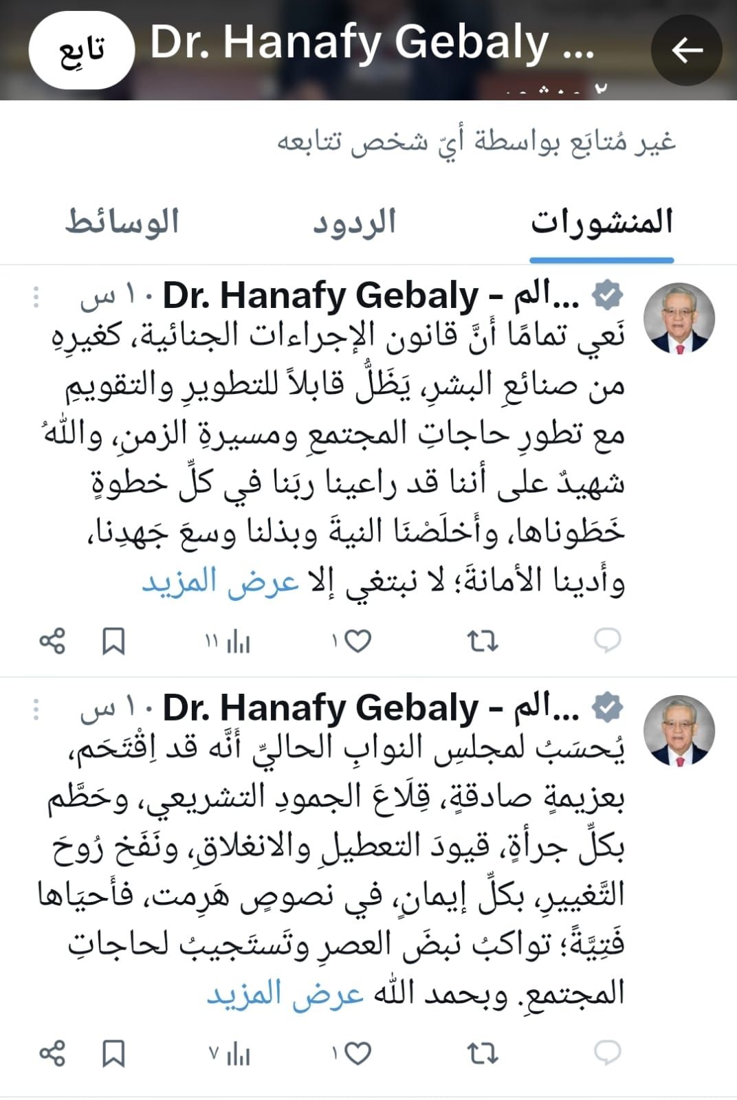 "النواب" يعلن تدشين حساب رسمى على فيس بوك إكس.. وصفحة رسمية لرئيس المجلس