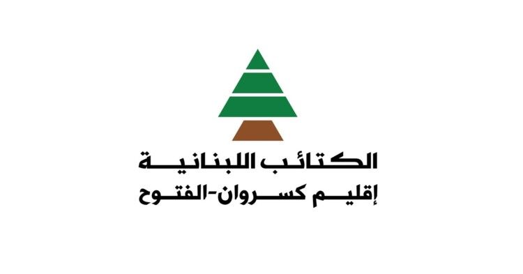 إقليم كسروان- الفتوح الكتائبي: دعم أي لائحة بالانتخابات البلدية يُعلَن على الملأ من خلال بيان واضح