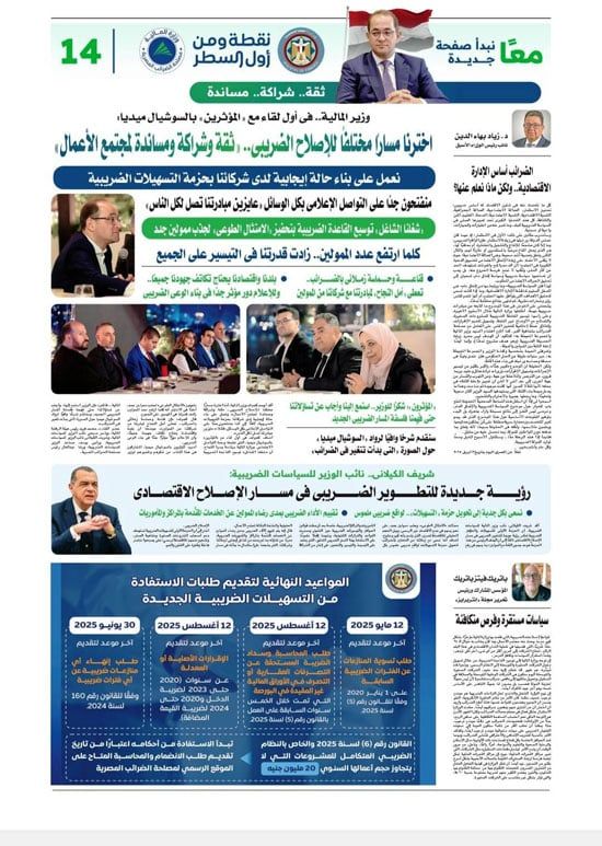 وزير المالية فى أول لقاء مع «المؤثرين» بالسوشيال ميديا: اخترنا مسارًا مختلفًا للإصلاح الضريبى