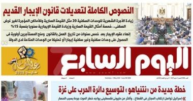 النصوص الكاملة لتعديلات قانون الإيجار القديم.. غدا فى الخليج 365