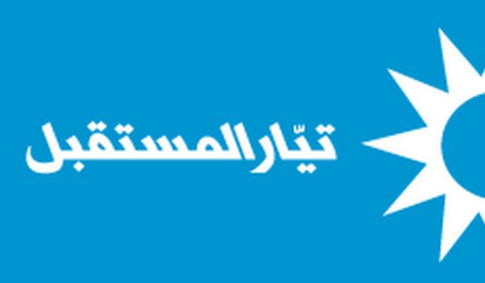 تيار "المستقبل" نوه بتوقيف المعتدين على الشيخ حمزة: نشدد على وعي الأهالي وضرورة التهدئة