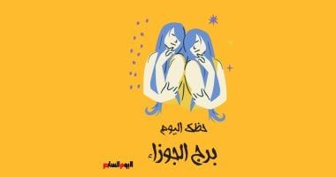 طالع الأبراج: برج الجوزاء.. حظك اليوم الجمعة 2 مايو: الطبيعة تناديك