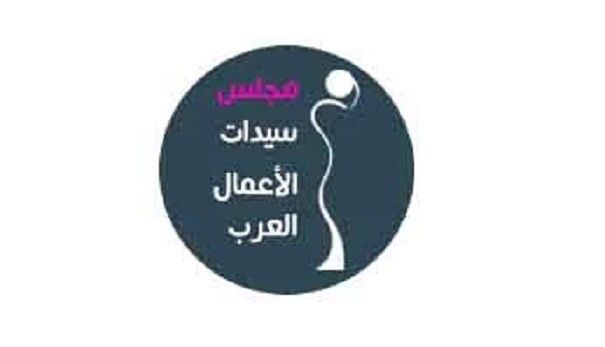 مجلس سيدات الأعمال العرب أنهى زيارة إلى لبنان ووقع اتفاقات تعاون والتقى السيدة الأولى