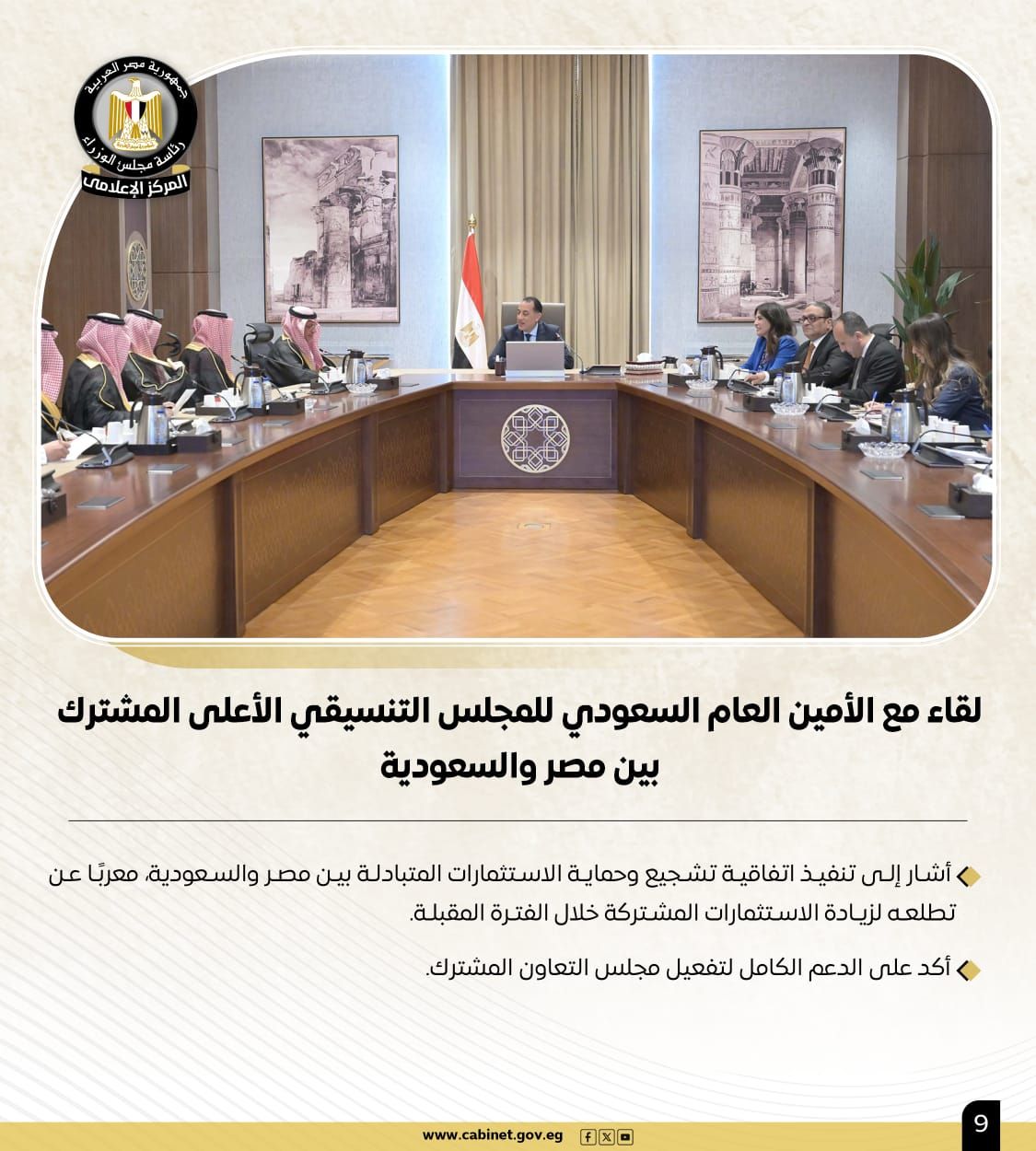 نشاط رئيس مجلس الوزراء هذا الأسبوع
