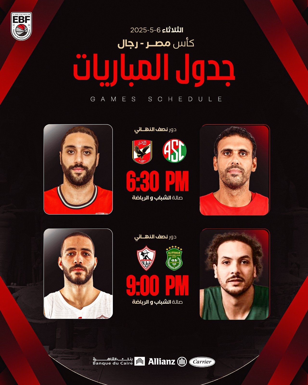 جدول مباريات نصف نهائي كأس مصر لكرة السلة "رجال"