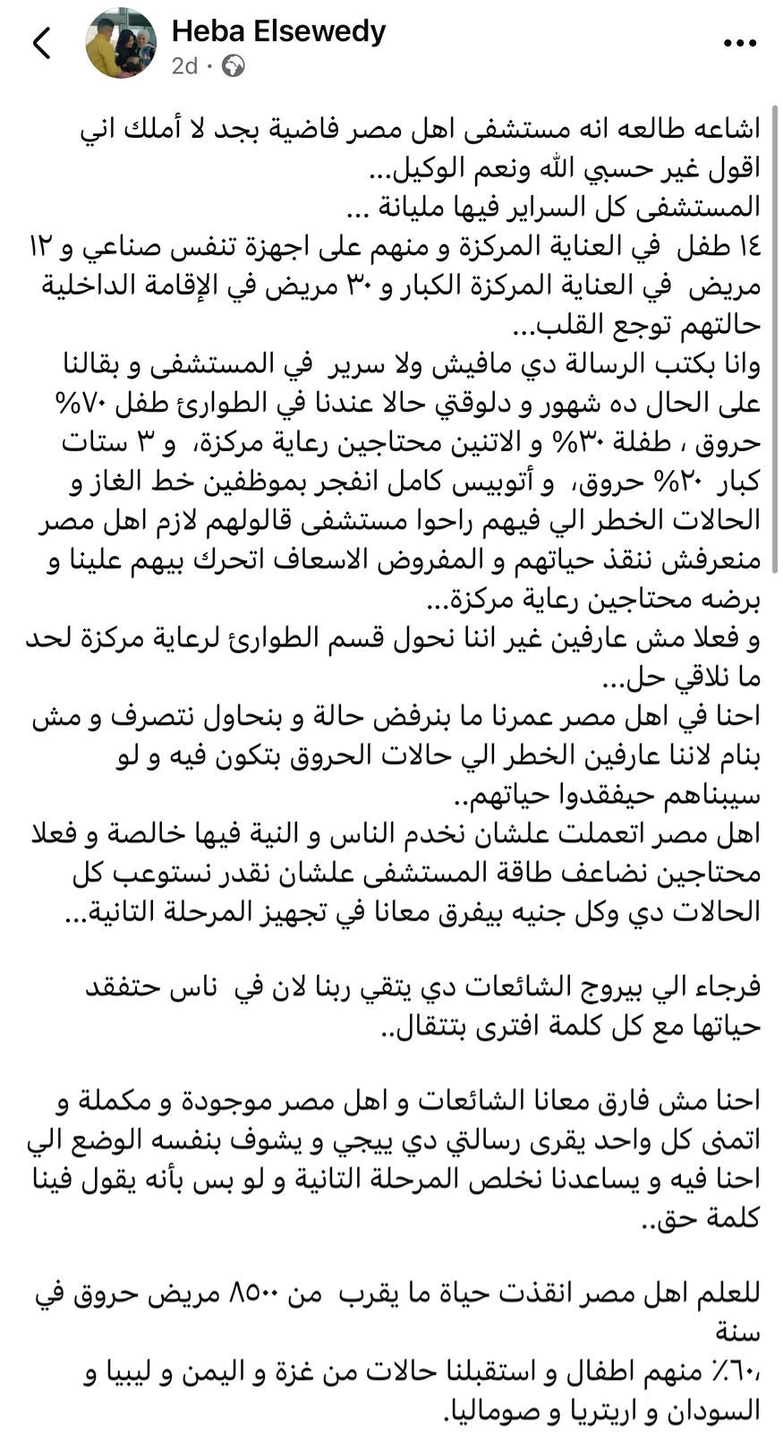 الدكتورة هبة السويدي.. دور إنساني بارز فى مواجهة حريق 6 أكتوبر ورعاية ضحاياه