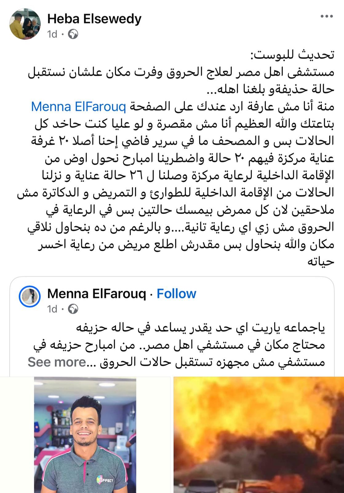 الدكتورة هبة السويدي.. دور إنساني بارز فى مواجهة حريق 6 أكتوبر ورعاية ضحاياه