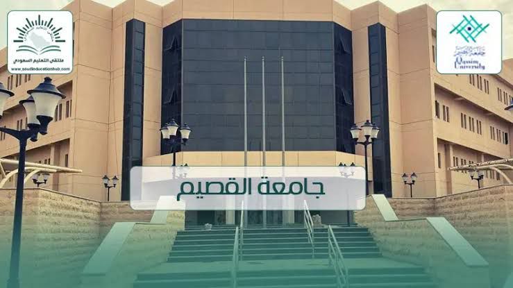 تعليق الدراسة الحضورية غدًا بجامعة القصيم