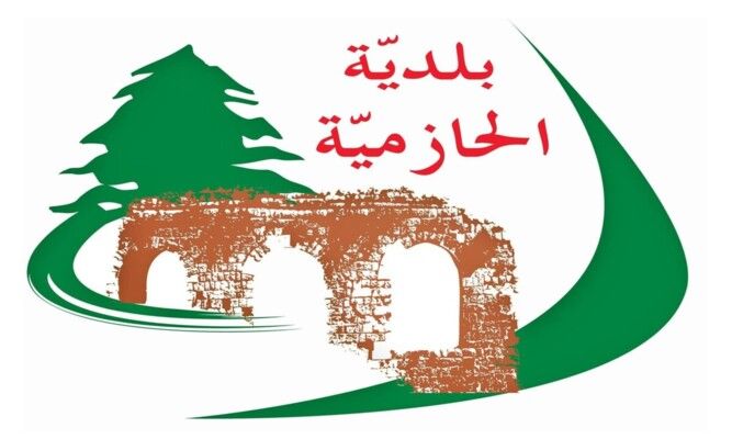 رئيس بلدية الحازمية: فزت بـ80% من الأصوات وهذا تكليف بمحبة وسأواصل الوقوف إلى جانب أهالي المنطقة