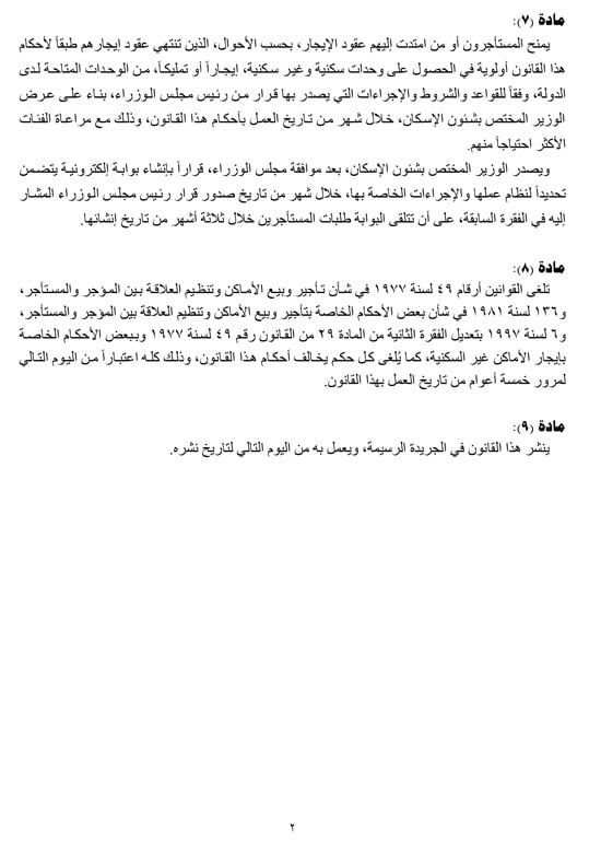 محمود فوزي: الحكومة والنواب لن ينحازوا لطرف فى قانون الإيجار القديم