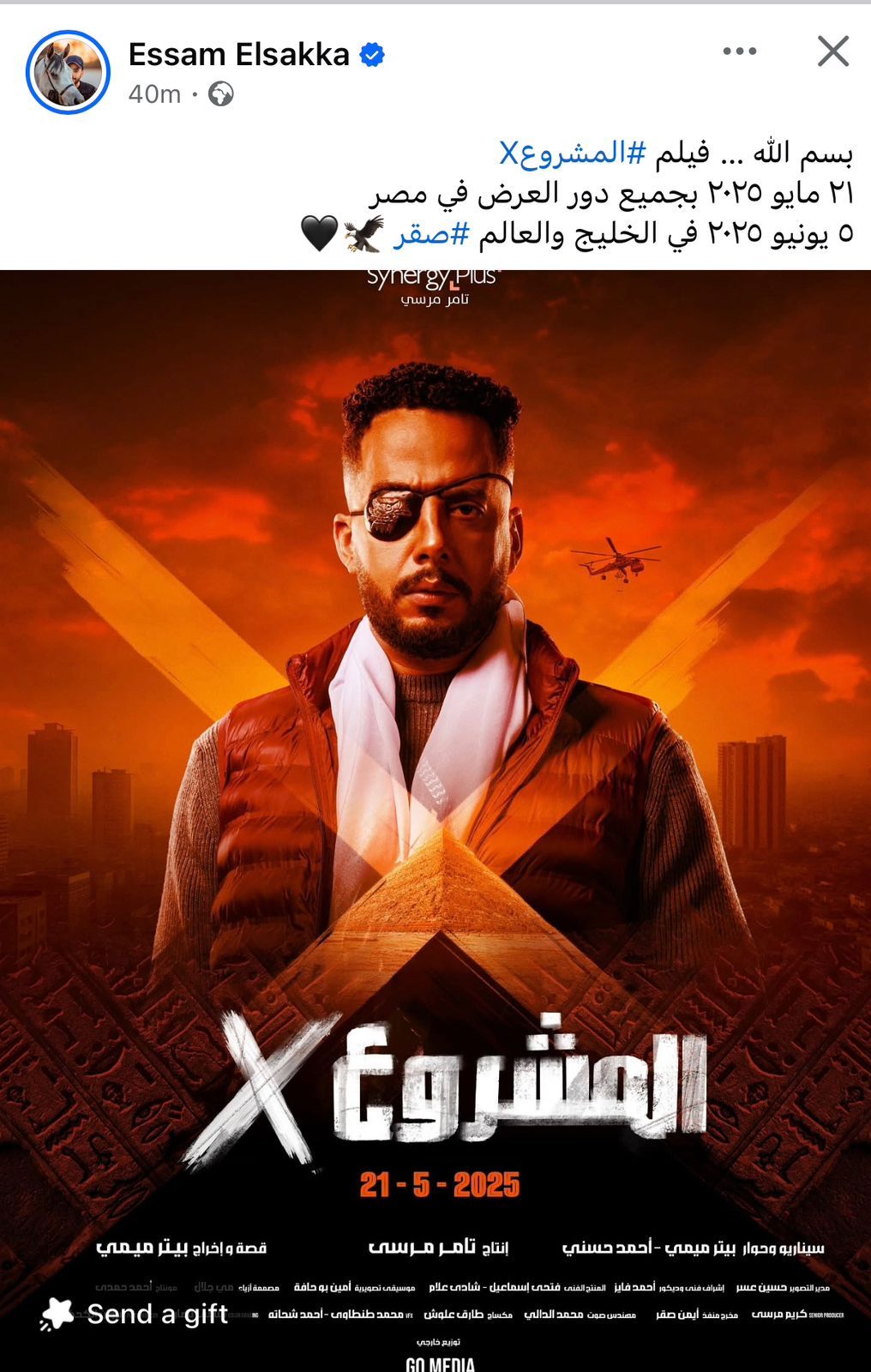 عصام السقا يروج لفيلم المشروع X وينشر البوستر الرسمي