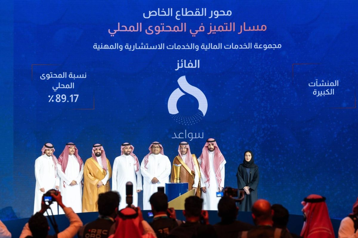 "سواعد" تفوز بجائزة التميز في المحتوى المحلي للمنشآت الكبيرة للعام الثالث على التوالي