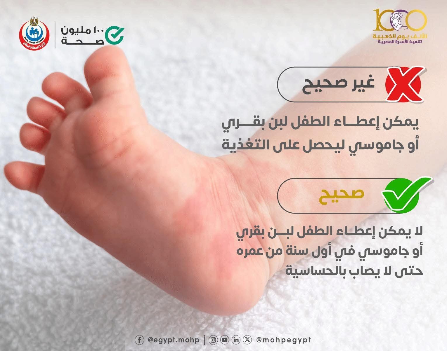 وزارة الصحة تعلق على تناول الأطفال اللبن الجاموسى والبقرى فى أول سنة من عمره