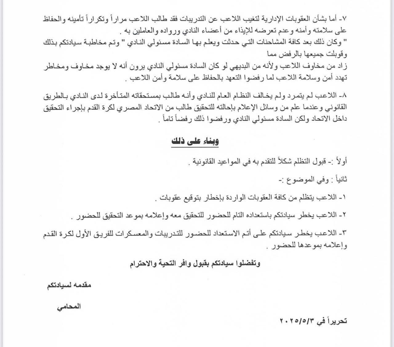زيزو يتظلم على عقوبات الزمالك ويعلن استعداده لحضور التدريبات والمعسكرات
