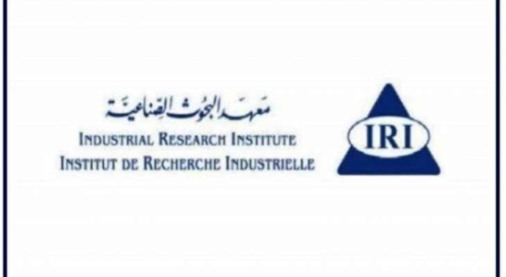 معهد البحوث الصناعية أصدر تقريره عن اعمال تقييم المطابقة عن شهر نيسان
