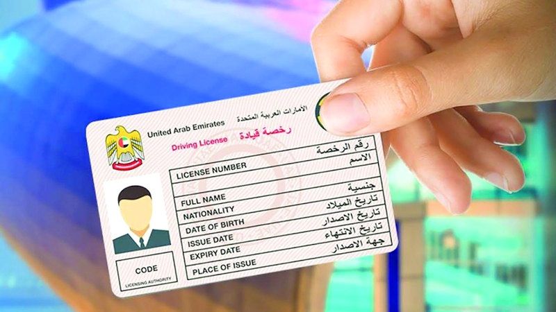 الامارات | 10 سنوات دون تجديد.. تعرف إلى رسوم الفحص التقييمي لتجديد رخصة القيادة