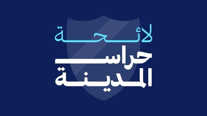 إطلاق لائحة "حراس المدينة" لخوض الانتخابات البلدية في طرابلس