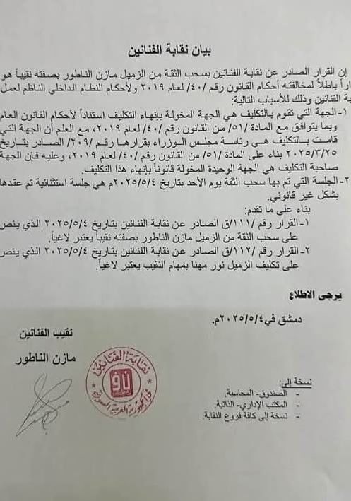 نقيب الفنانين السوريين مازن الناطور يرفض قرار سحب الثقة ويعتبره لاغيا