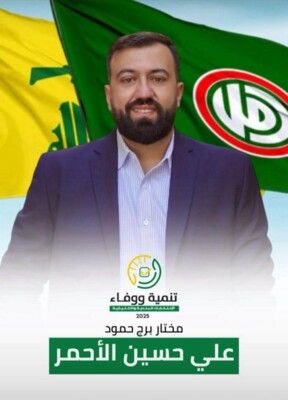 فوز علي حسين الأحمر بالمقعد الإختياري في برج حمود