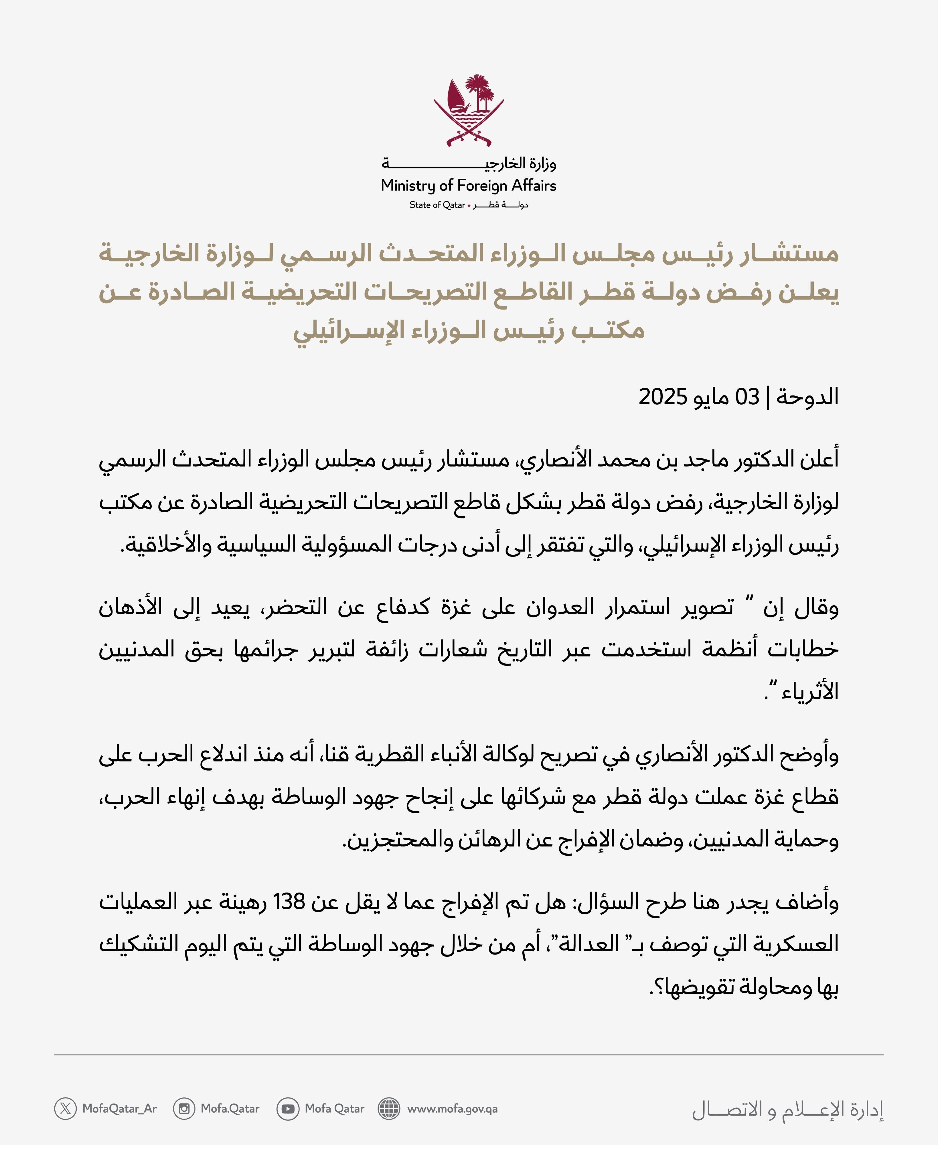 أول رد قطري على تصريحات نتنياهو