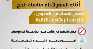 وزارة الصحة تكشف آليات مكافحة العدوى خلال السفر إلى الحج.. التفاصيل