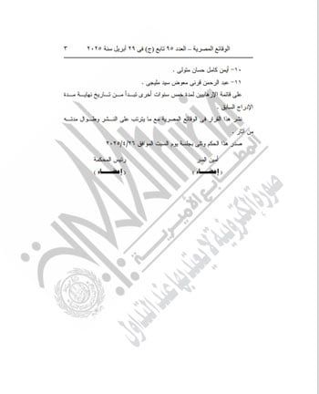 الجريدة الرسمية تنشر قرار مد إدراج 11 متهما على قوائم الإرهاب 5 سنوات